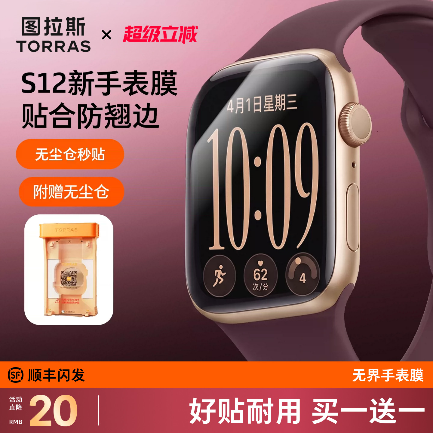 【拒绝翘边】图拉斯iWatch无界膜图片