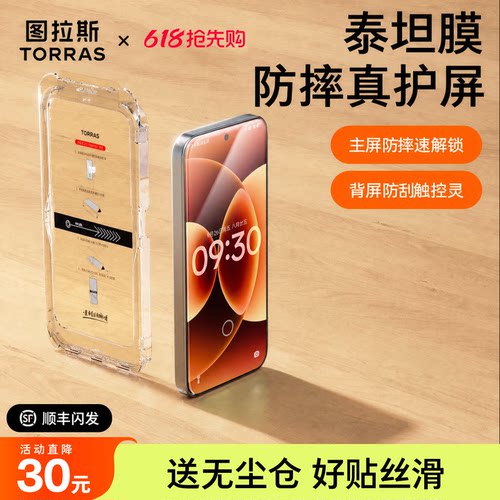 新款泰坦膜【17专用】超声波秒解