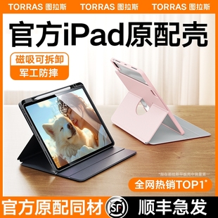 2022轻薄mini6亚克力4旋转防弯拆卸好看 图拉斯iPadPro保护套Air5平板壳2024适用苹果9磁吸11寸10九代笔槽新款