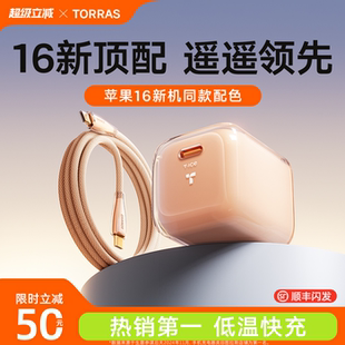 圖拉斯小冰塊Pro新款 35W適用蘋果16ProMax充電器iPhone15快充頭數據線手機原充30W正品 pd插45 國家3C認證