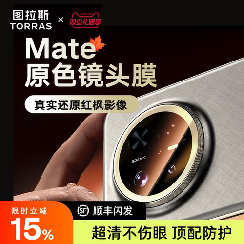 【原色镜头膜】AR增透防爆防刮花