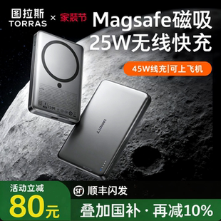 移动电源快充大容量适用苹果专用小巧 图拉斯25W小云宝磁吸无线充电宝3c认证可上飞机2026新款 papi酱同款