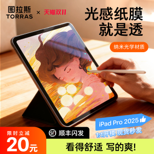 图拉斯iPadPro2025类纸膜Air7第11代平板保护膜Mini适用苹果ar膜第10代5磁吸6钢化9可拆卸3a13寸磨砂2024柔光