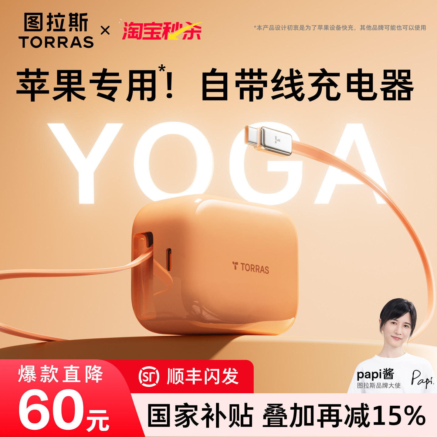 【papi酱同款】图拉斯Yoga充电器伸缩线45W适用苹果17ProMax自带数据线iPhone16充电头抽拉式手机快充头Air插