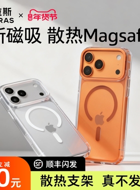 图拉斯支点壳D1S适用苹果17ProMax手机壳iPhone16磁吸MagSafe新15P新款14Pro透明系列17P保护套14pm外壳13Air