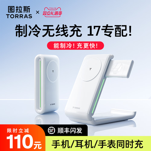 图拉斯小云团三合一无线充