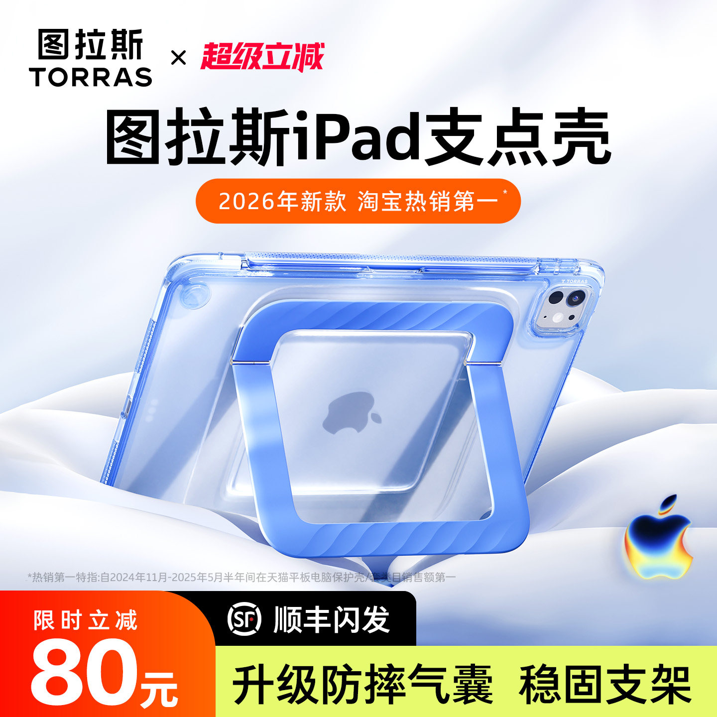 图拉斯支点壳iPadPro2025保护壳新款适用苹果平板套13英寸带笔槽11寸支架2024亚克力m4防弯摔m5全包防护气囊,3C数码配件,平板电脑保护套/壳,淘宝优惠券,粉丝福利购,淘宝优惠卷