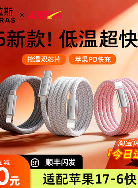 图拉斯充电线适用苹果数据线iPhone13/14快充17ProMax手机16typec转lightning正品15lighting12iPad平板usb双