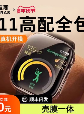 图拉斯适用苹果S11手表壳iWatch11全包AppleWatch11保护壳ultra3壳膜一体S10钢化iWatchS9三代透明S8二代3SE