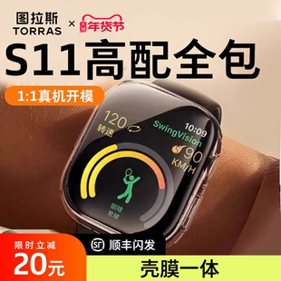 图拉斯适用苹果S11手表壳iWatch11全包AppleWatch11保护壳ultra3壳膜一体S10钢化iWatchS9三代透明S8二代3SE