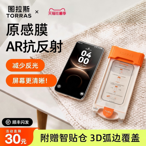 【图拉斯原感膜】AR抗反射+3D膜