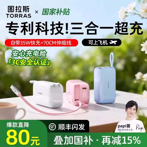 [国补立减15%]papi酱同款充电宝
