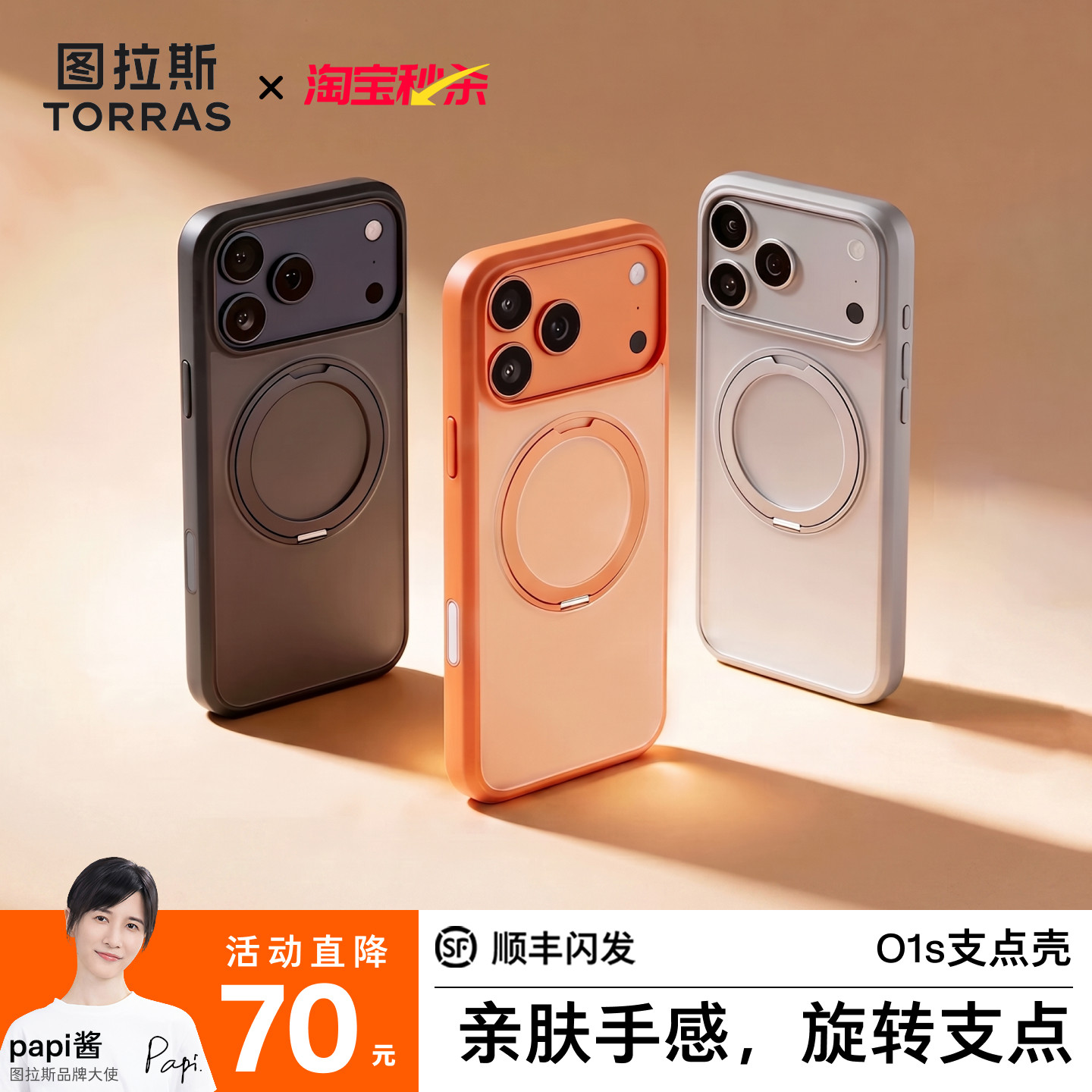 papi酱同款|图拉斯支点壳O1s适用苹果17ProMax手机壳iPhone16p新款15Pm保护14Pro新品支架ip磁吸13防摔14air