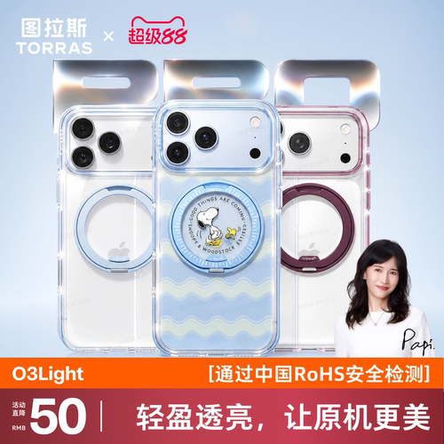 图拉斯O3L18ProMax新款手机壳