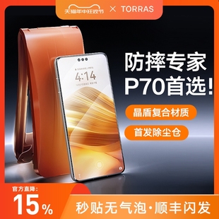 图拉斯适用华为Pura70Ultra钢化膜pro+手机膜por新款P70软膜Pure无尘仓保护防摔贴膜新机曲屏全胶全包防指纹