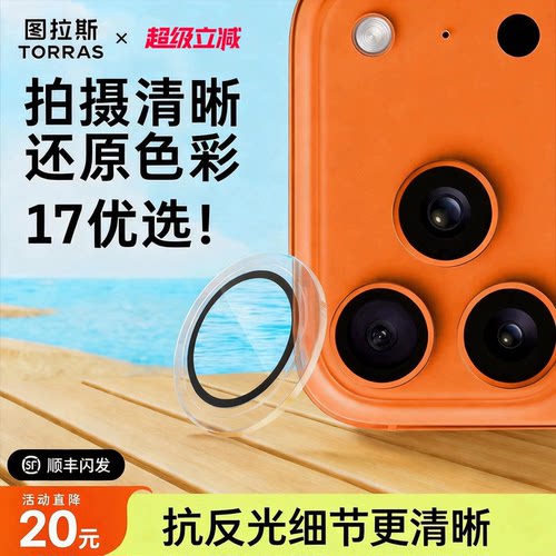 超级立减20元！镜头膜清晰不留胶