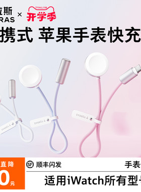 图拉斯苹果手表磁吸快充充电线