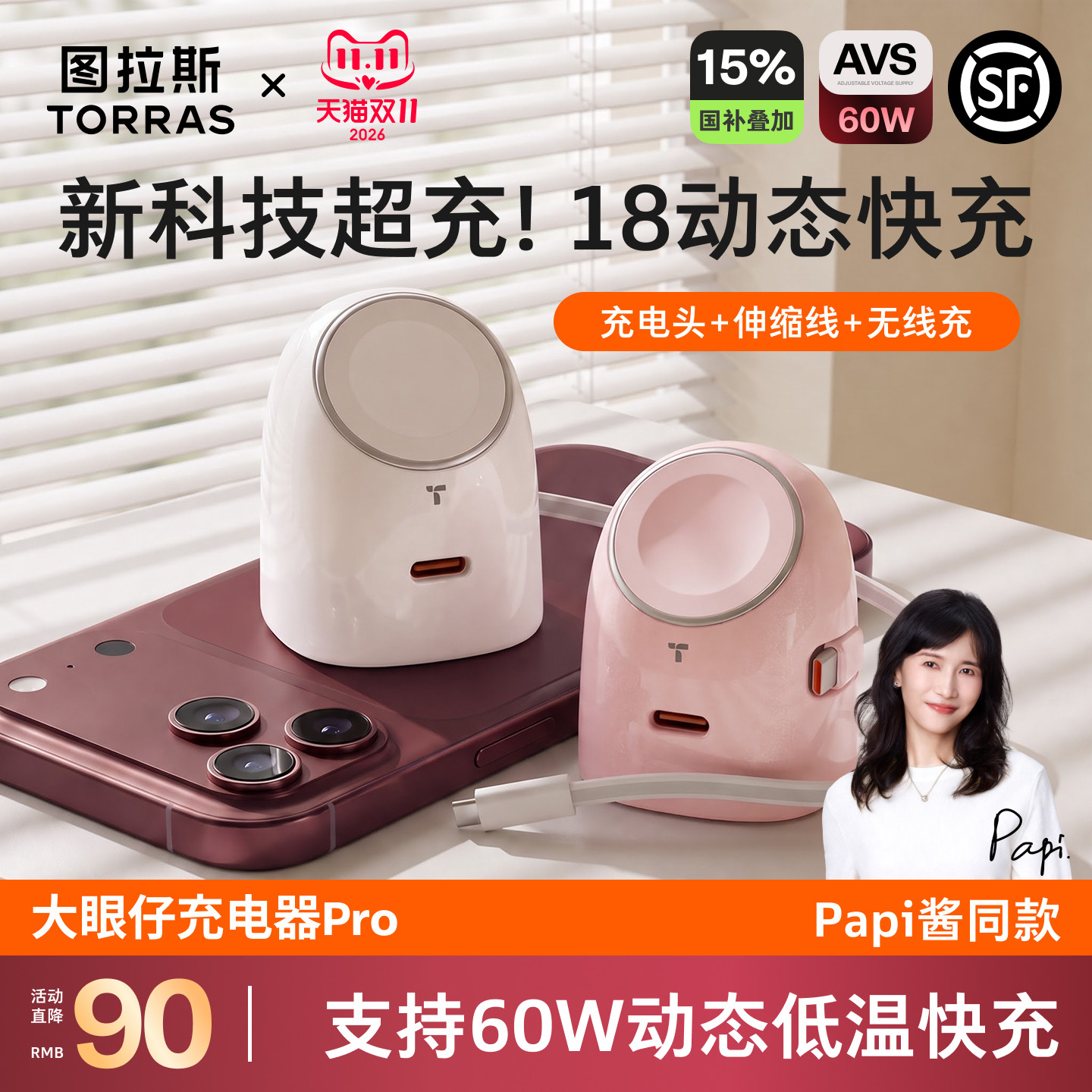 图拉斯大眼仔60W适用苹果充电器头iPhone18ProMax手机AppleiWatchS12手表AVS11快充Ultra4数据线typec三合一3
