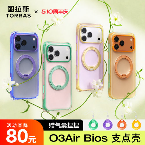 2026新款图拉斯O3AirBios手机壳