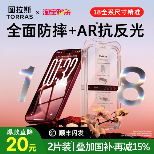 国补减15%!18必选图拉斯泰坦AR膜
