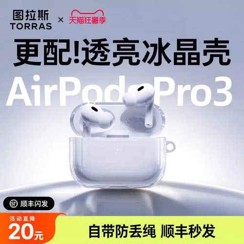 图拉斯适用AirPodspro3耳机套