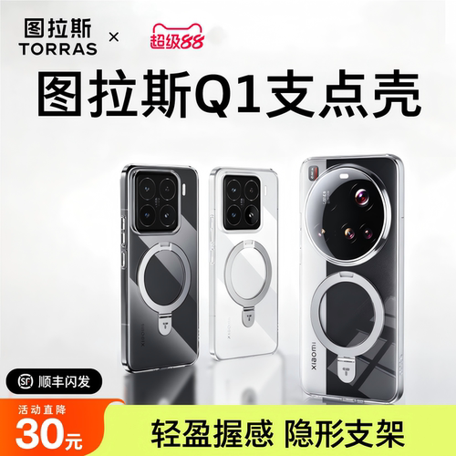 图拉斯Q1支点壳更防摔方便拍摄