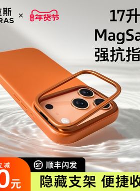 图拉斯D1S磁吸壳iPhone16ProMax手机壳适用苹果15Pro新款磨砂Magsafe超薄pm特别le带支架新机专用ip外壳17pro