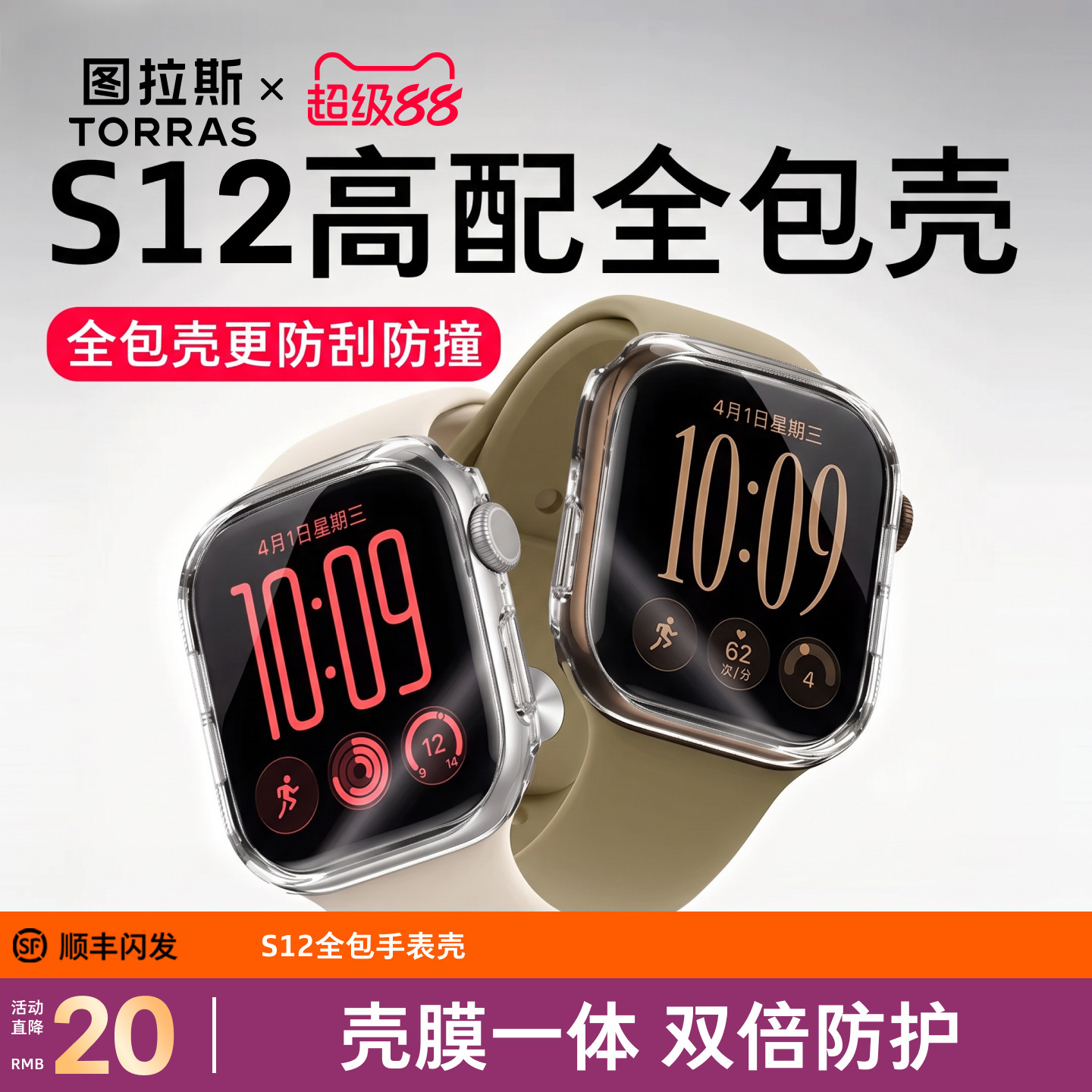 图拉斯新款S12全包保护壳Ultra3图片