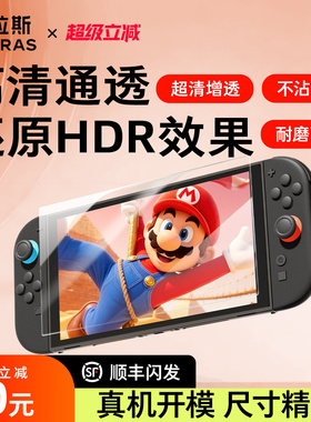 图拉斯无界膜适用任天堂Switch2代钢化膜NS2游戏机switch2贴膜神器防爆防摔抗指纹高清屏幕保护膜游戏配件