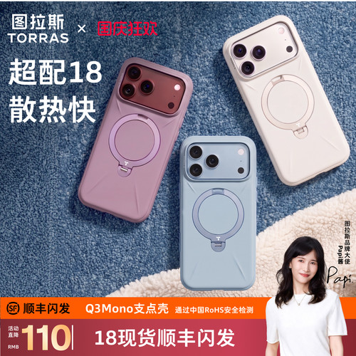 图拉斯支点壳Q3Mono新款适用苹果