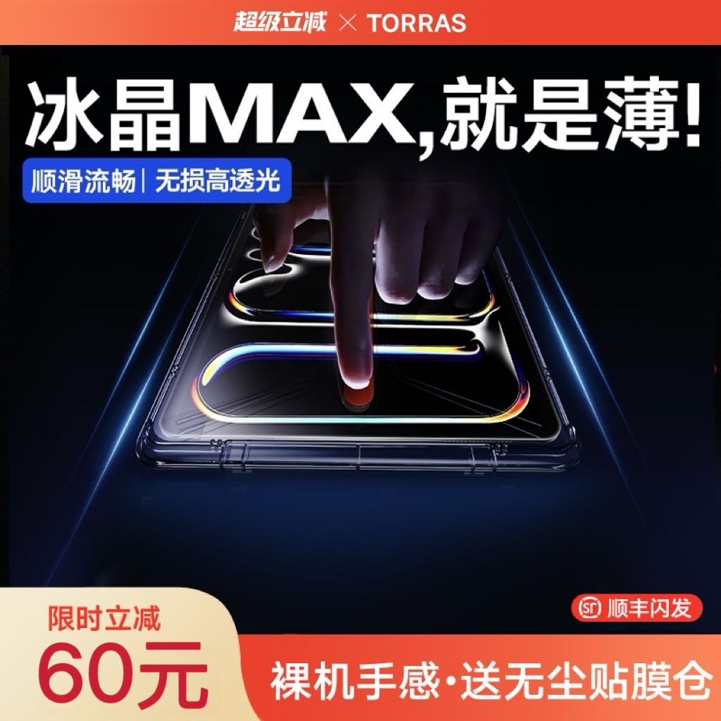 图拉斯无尘舱秒贴合iPad膜