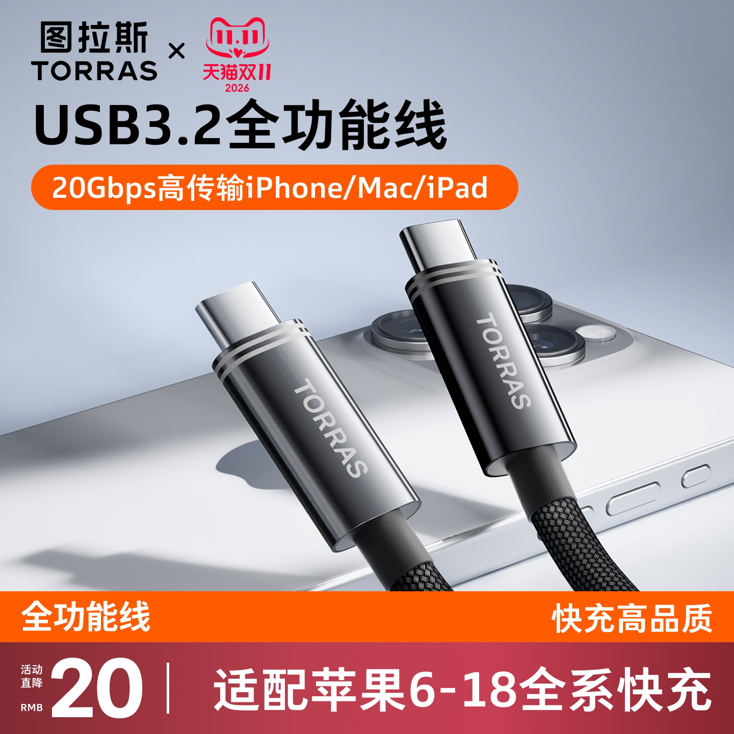 图拉斯USB3.2数据传输线适用苹果iPhone15双typec充电器线手机快充ProMax3.2盒20Gbps电脑Gen2接移动硬盘迁移