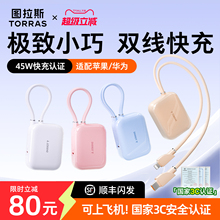 【充电宝3C认证可上飞机】图拉斯小方块自带双线2025新款快充大容量小巧迷你标识可便携带适用苹果16华为手机