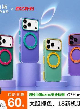 环保无毒O3Hue新18ProMax手机壳