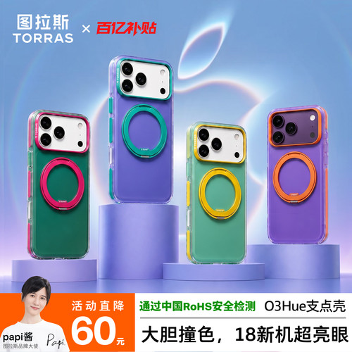 环保无毒图拉斯O3Hue新18手机壳