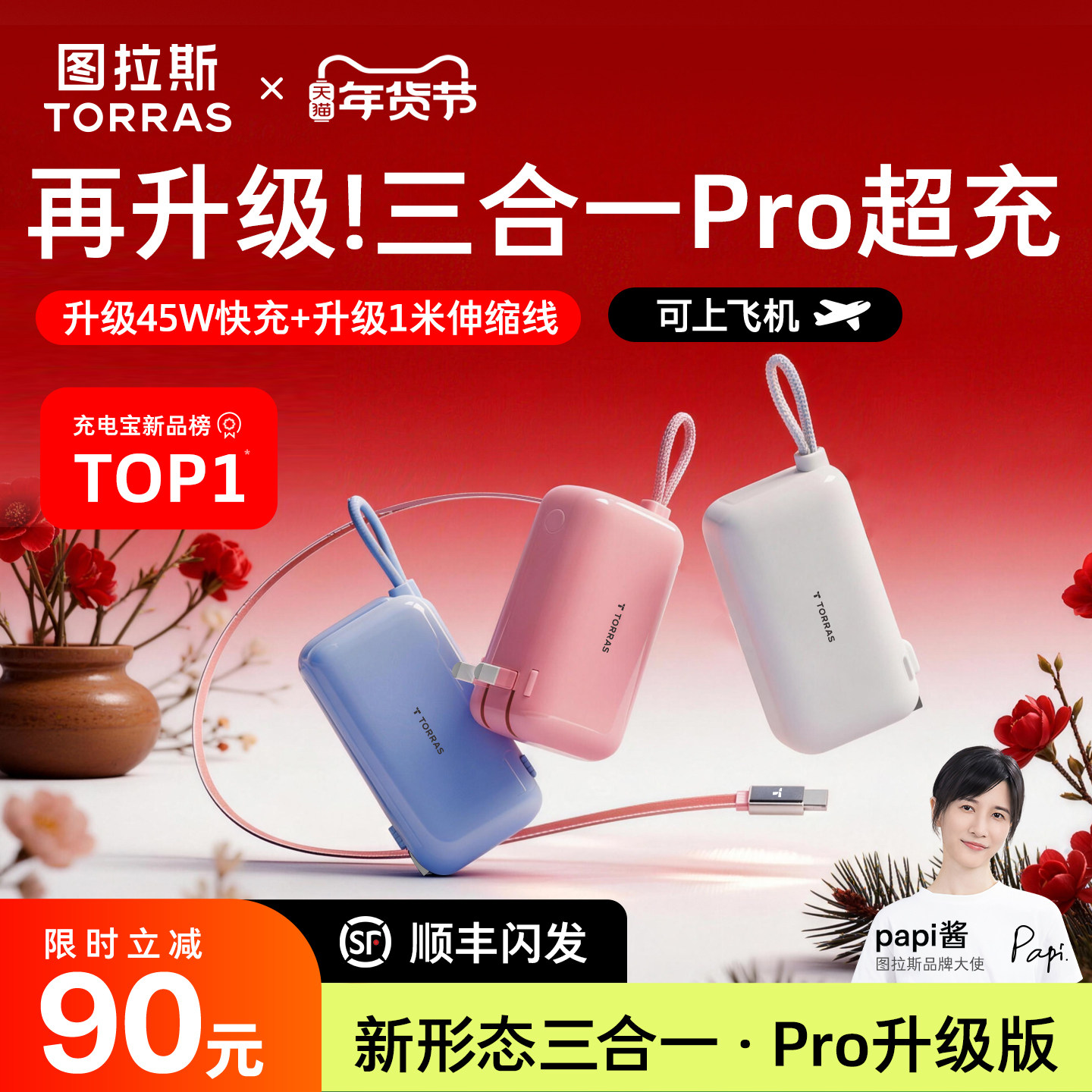 【papi酱同款】图拉斯三合一Pro随心充2026新款充电宝器3C认证可上飞机快充能量棒移动电源大容量适用苹果17,3C数码配件,移动电源,淘宝优惠券,粉丝福利购,淘宝优惠卷