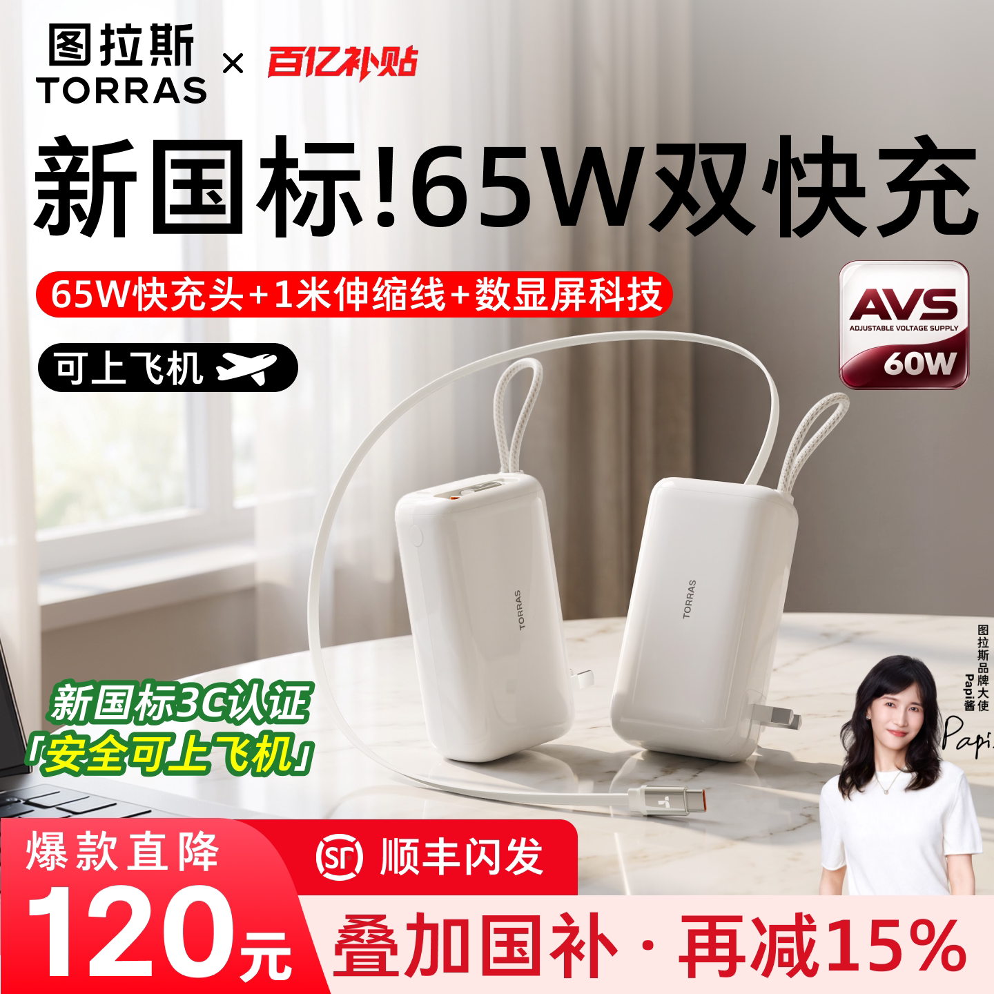 【新国标三合一】新65W低温超充图片
