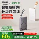 图拉斯2025新款 磁吸小云宝自带线充电宝3C认证可上飞机适用苹果17Pro超薄大容量快充移动电源官方magsafe小米
