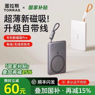 图拉斯2025新款 磁吸小云宝自带线充电宝3C认证可上飞机适用苹果17Pro超薄大容量快充移动电源官方magsafe小米