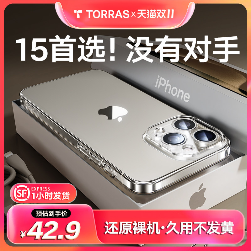 图拉斯C1新款iPhone15ProMax手机壳适用苹果14Pro透明13高级感14Plus女12PM不发黄11Por2023男iPone磨砂机壳P使用感如何?