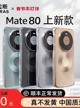 图拉斯适用华为Mate80ProMax手机壳新款外壳Mete70Por+高级感超薄透明保护套散热mt60+防摔优享款后壳镜头