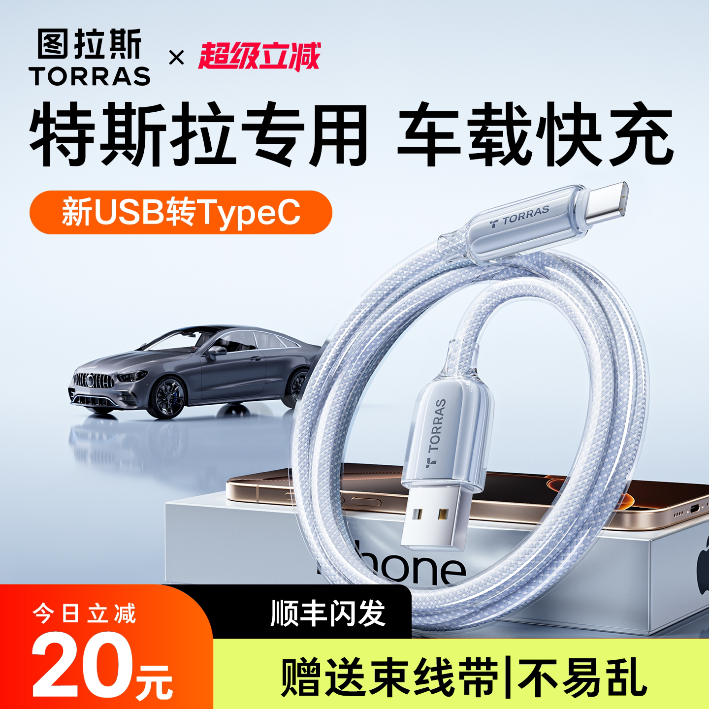图拉斯适用苹果特拉斯车载充电线iPhone16数据线usb转typec器carplay车充快充双c口手机头专用耳机充电器线