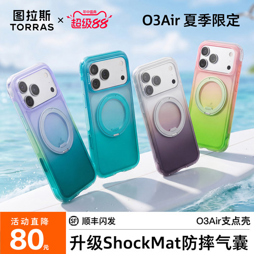夏季限定新款图拉斯O3air渐变色