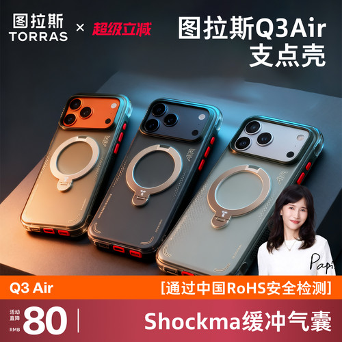 【足球季上新】Q3Air手机壳