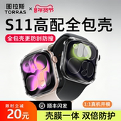 图拉斯适用苹果S11手表壳iWatch11全包AppleWatch series11保护S10壳Ultra3膜一体钢化iWatchS9三代透明S8