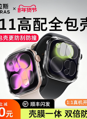 图拉斯适用苹果S11手表壳iWatch11全包AppleWatch series11保护S10壳Ultra3膜一体钢化iWatchS9三代透明S8 SE