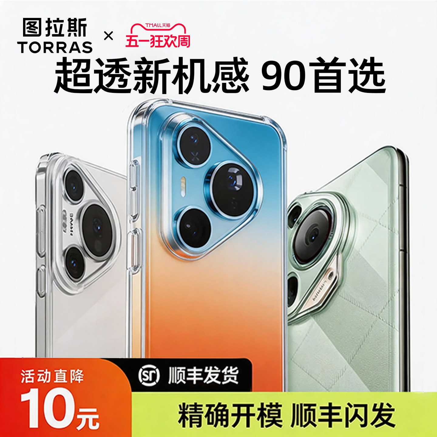 图拉斯适用华为Pura90ProMax手机壳Ultra新款镜头全包Pura80Pro外壳高级感超薄透明P70防摔P80+保护套Por女pm