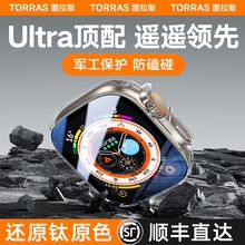 图拉斯AppleWatch保护壳Ultra2新款适用苹果手表iWatch壳膜一体表壳透明第二代钛合金AppleWatchUltra半包套i