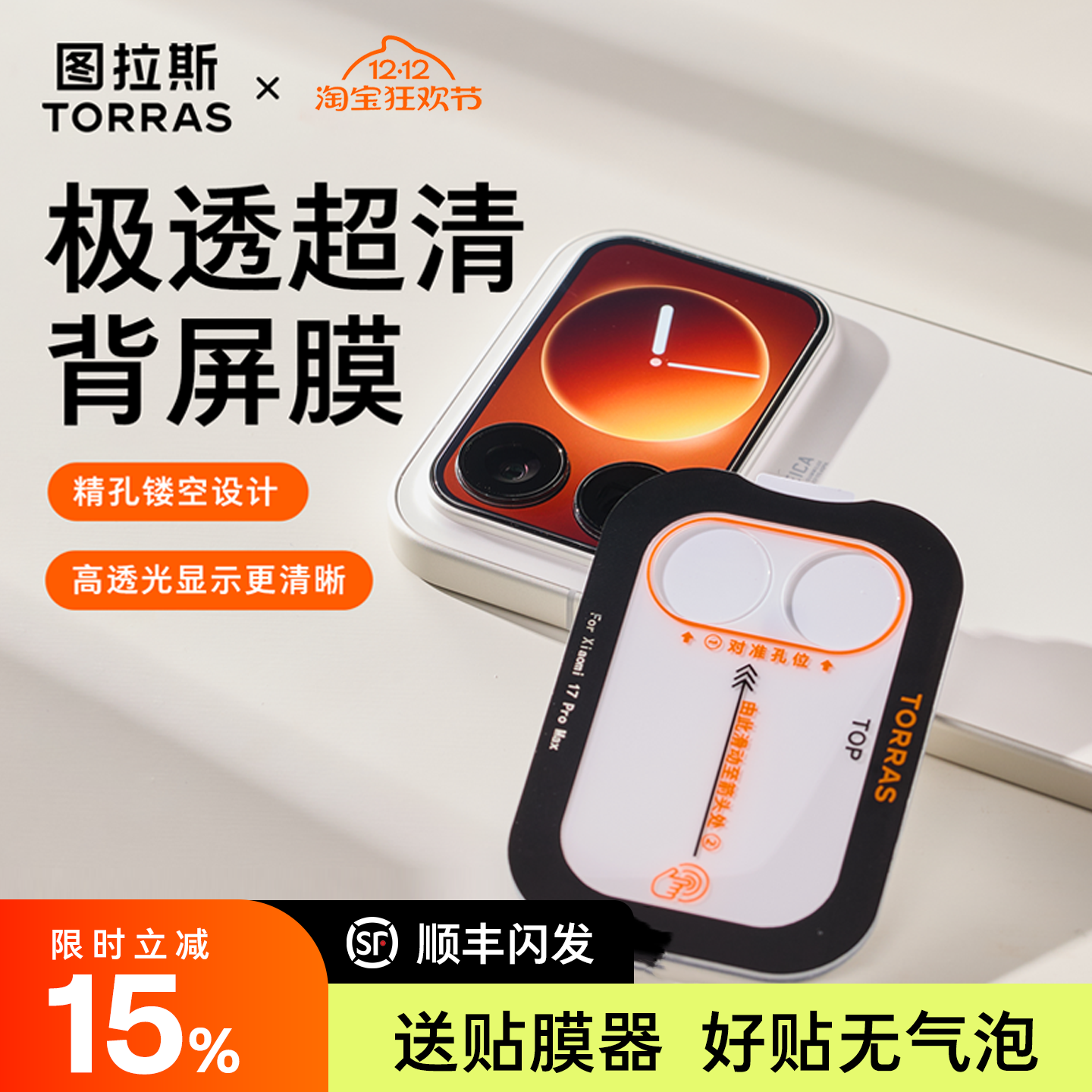 新背屏膜！镜头镂空+防指纹+防摔