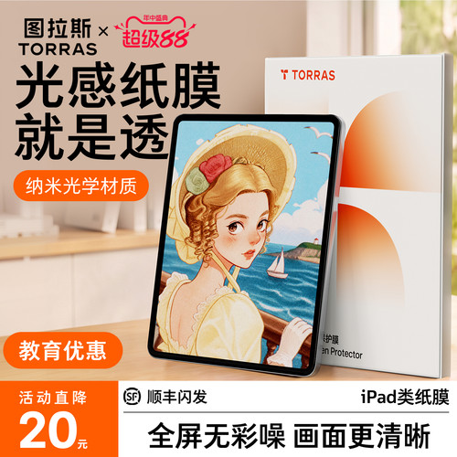 [不易有噪点]图拉斯光透类纸膜